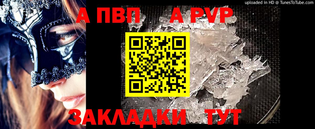 Alfa_PVP Crystall Черкесск