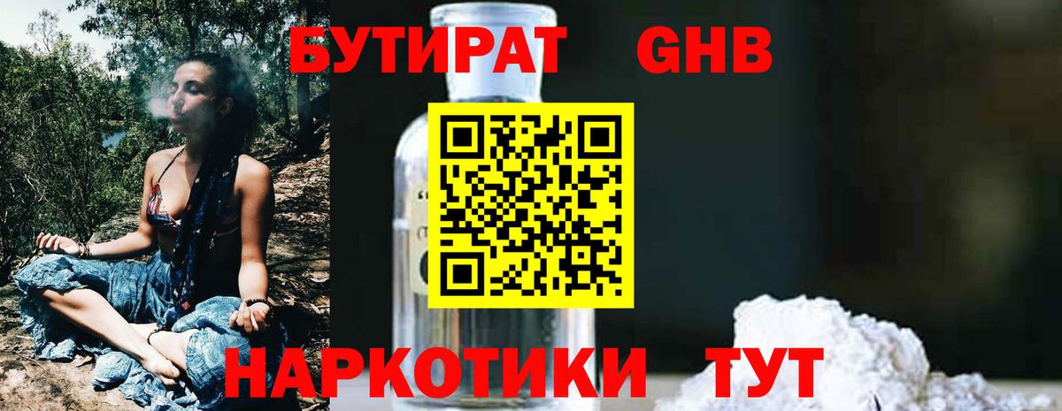 БУТИРАТ  БУТИРАТ оксибутират  Вход с VPN  Черкесск 