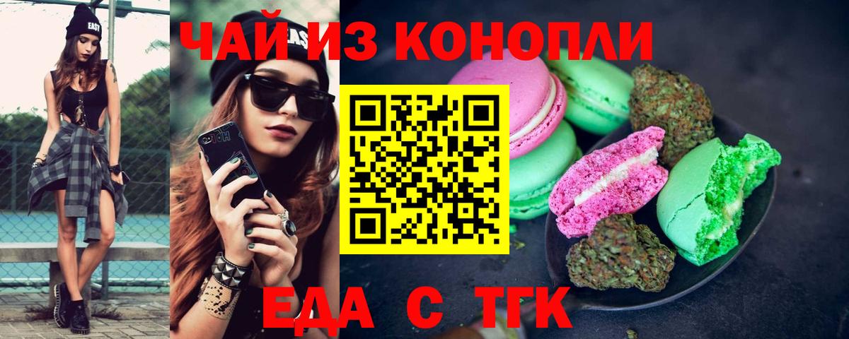 Печенье с ТГК марихуана Черкесск