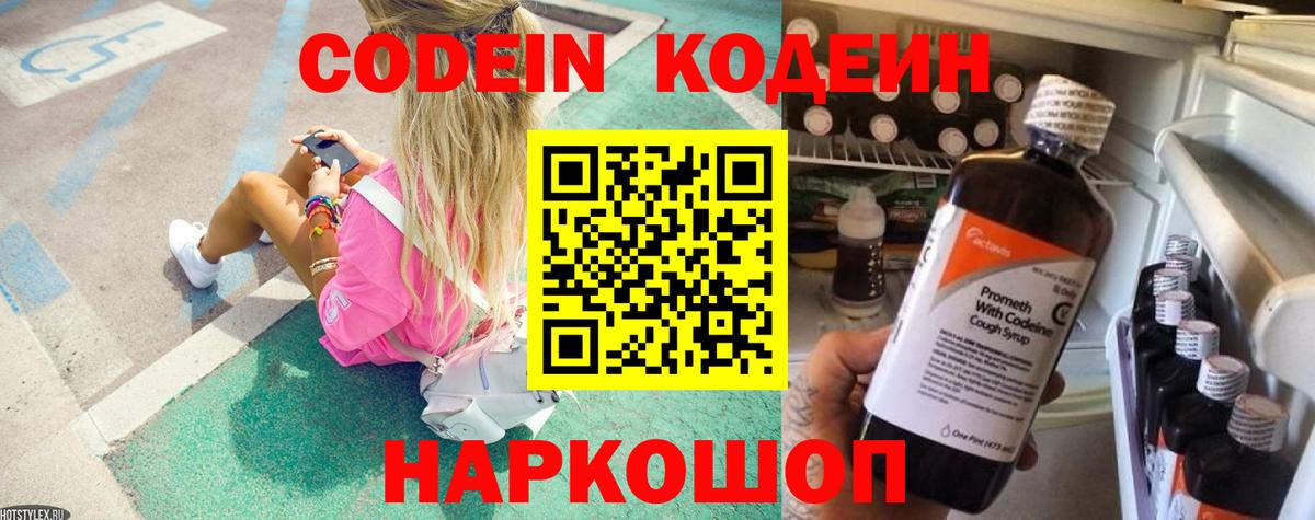 Кодеин напиток Lean (лин) Черкесск