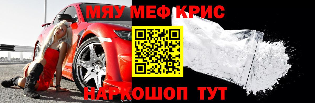 Меф кристаллы  Вход с VPN  Мефедрон VHQ  Мефедрон  Меф  Черкесск 