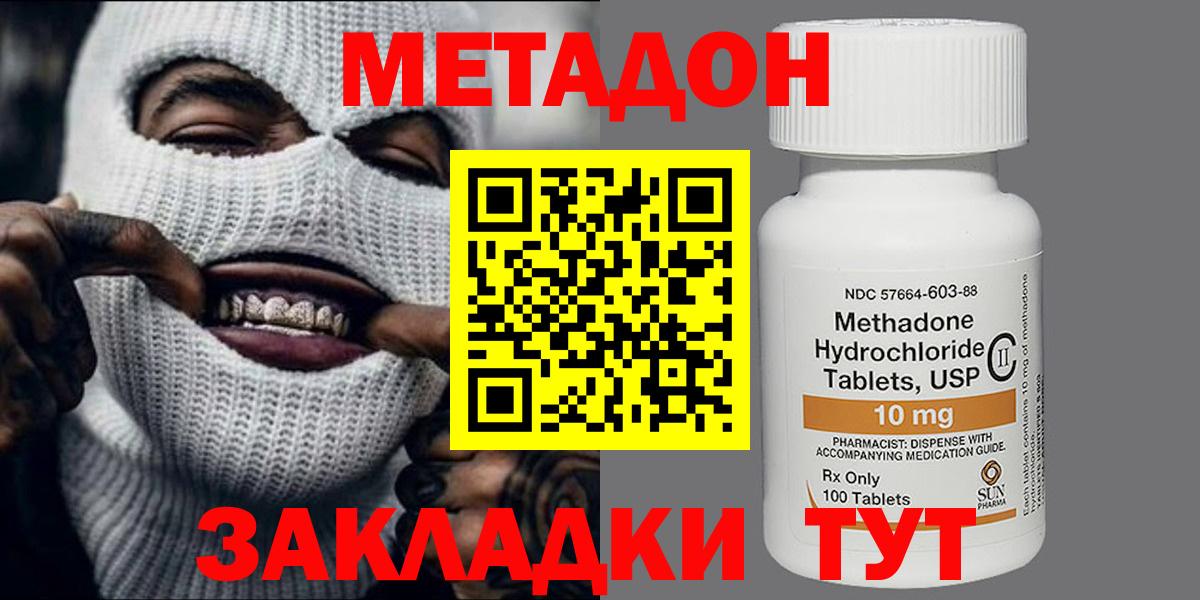 Черкесск  МЕТАДОН кристалл  Вход с VPN 