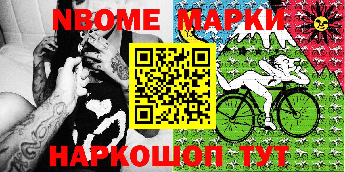 Наркотические марки 1,5мг  Вход с VPN  Наркотические марки 1,5мг  Марки N-bome  Черкесск 